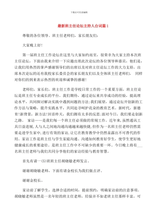 班主任论坛主持人台词