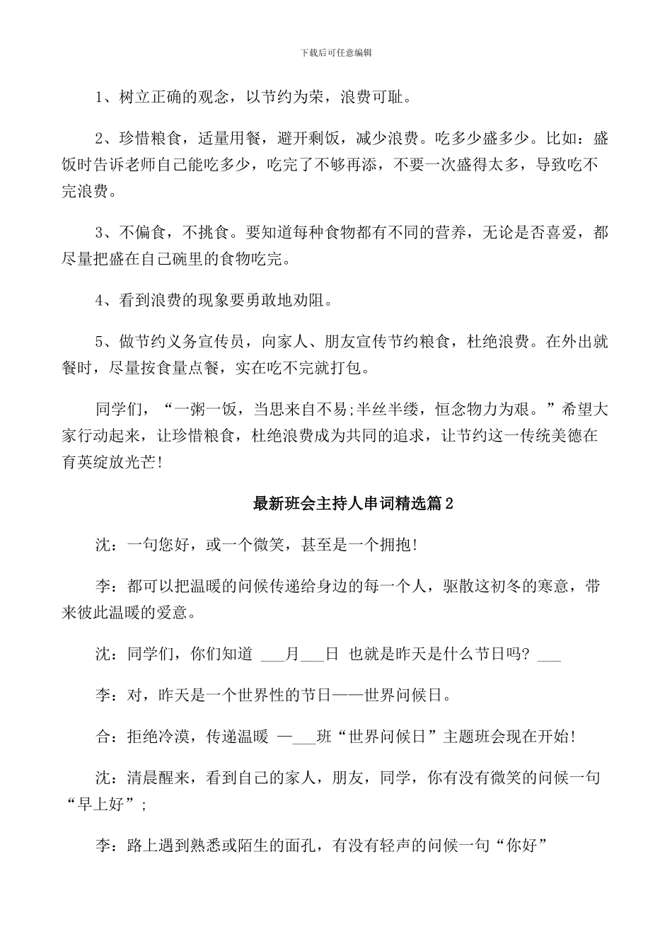 班会主持人串词_第2页