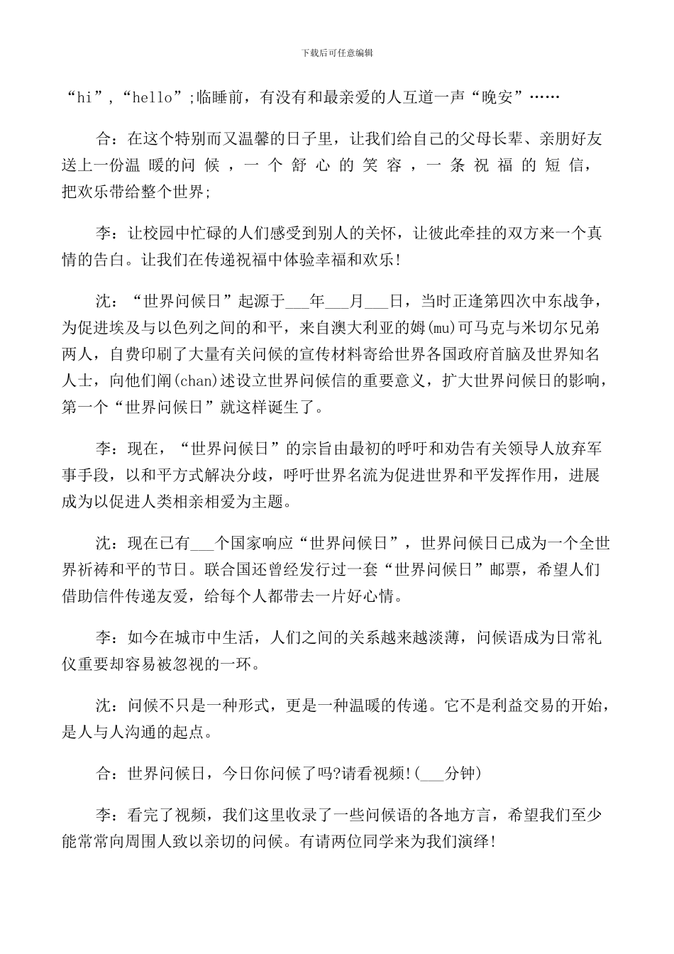 班会主持人串词_第3页