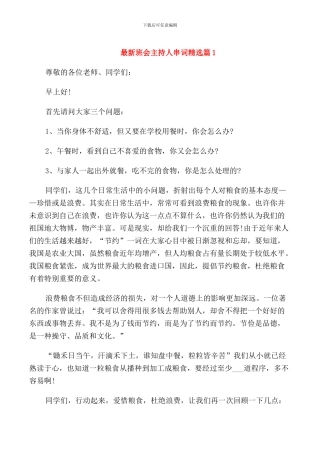 班会主持人串词