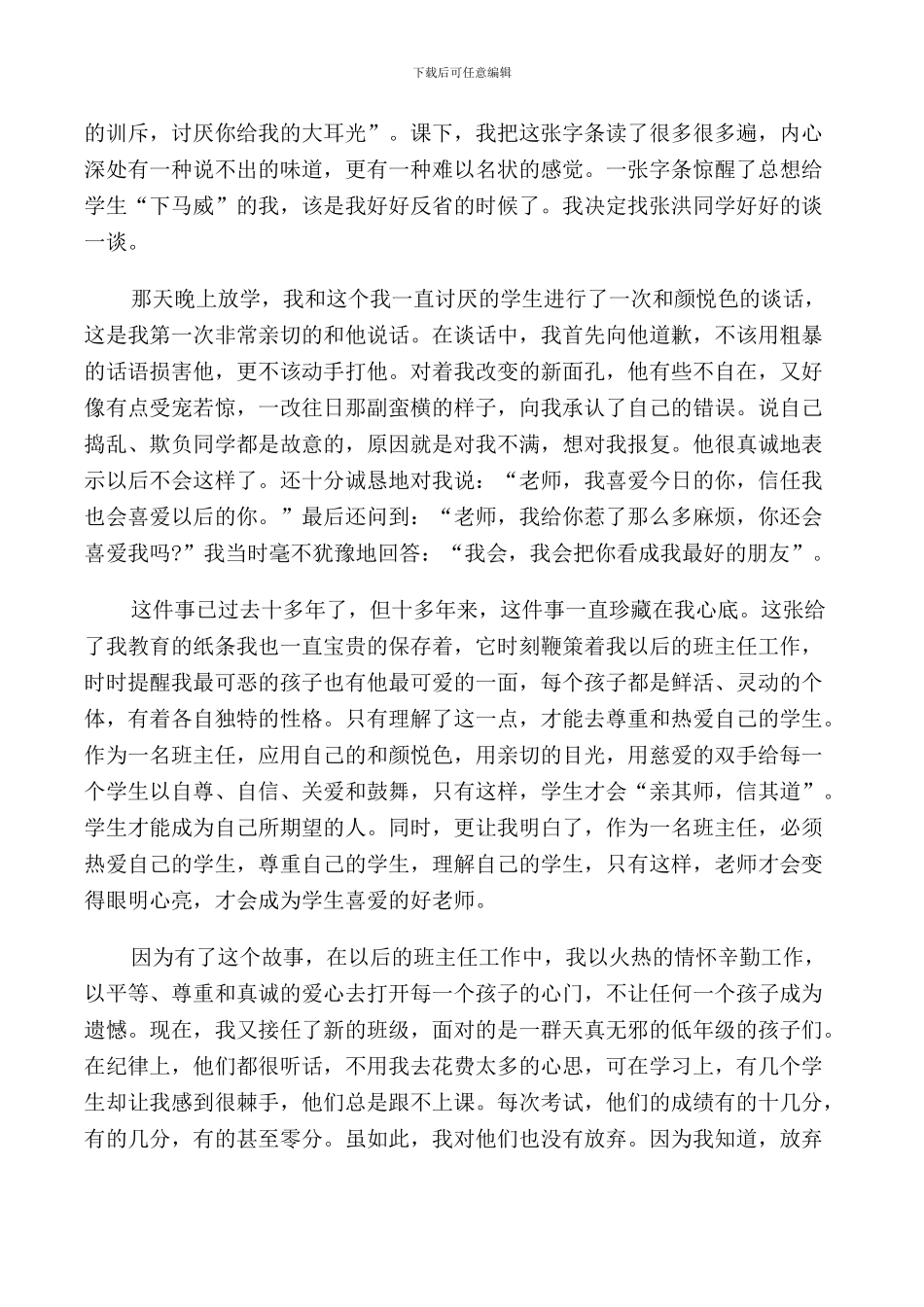 班主任比赛教育故事演讲_第2页