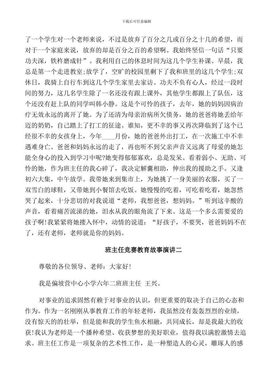 班主任比赛教育故事演讲_第3页