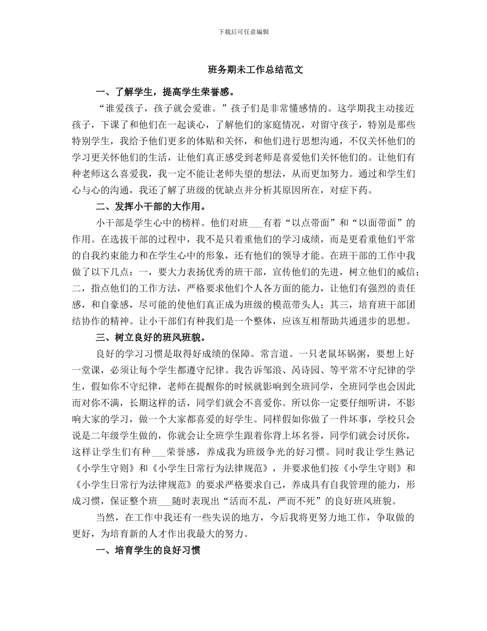 班务期未工作总结范文_第1页