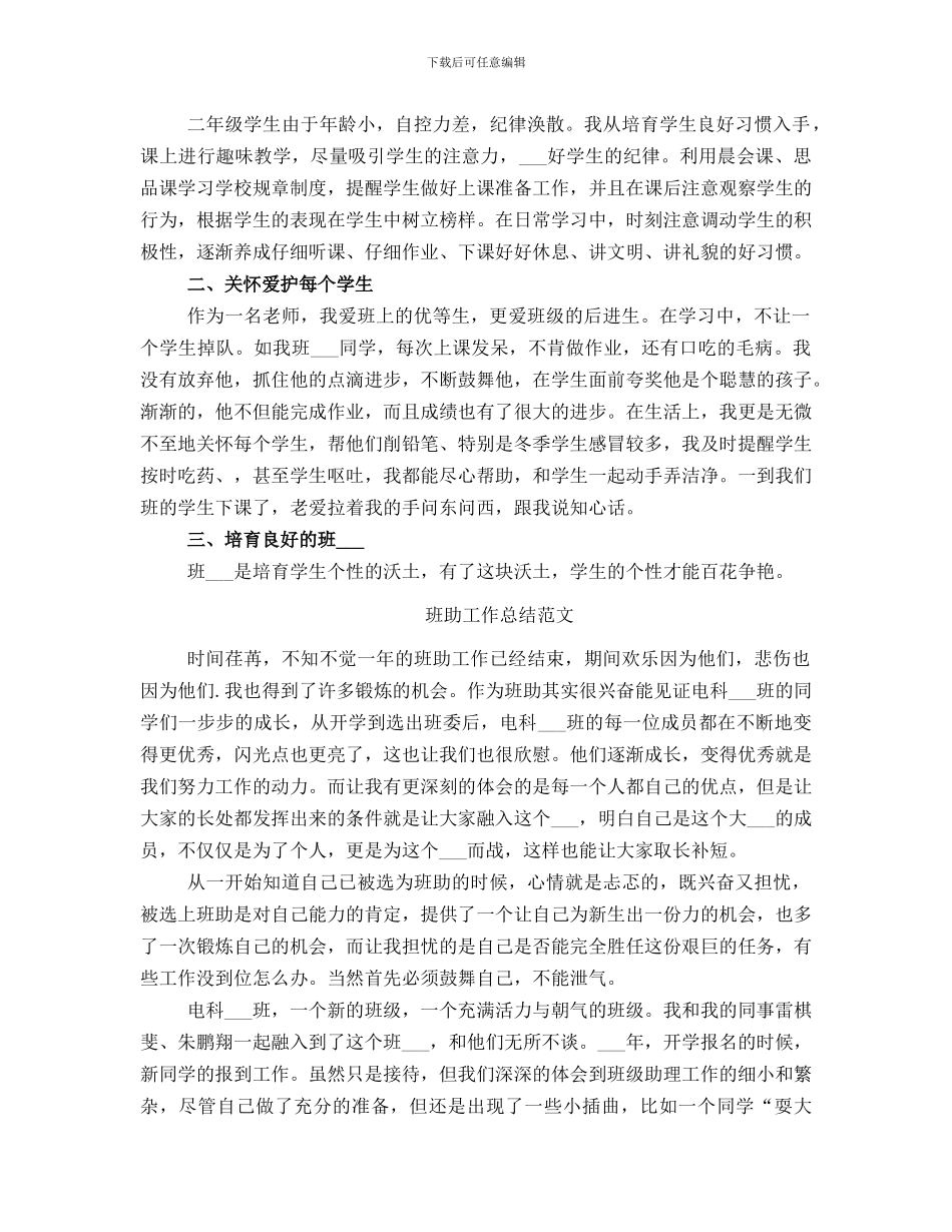 班务期未工作总结范文_第2页