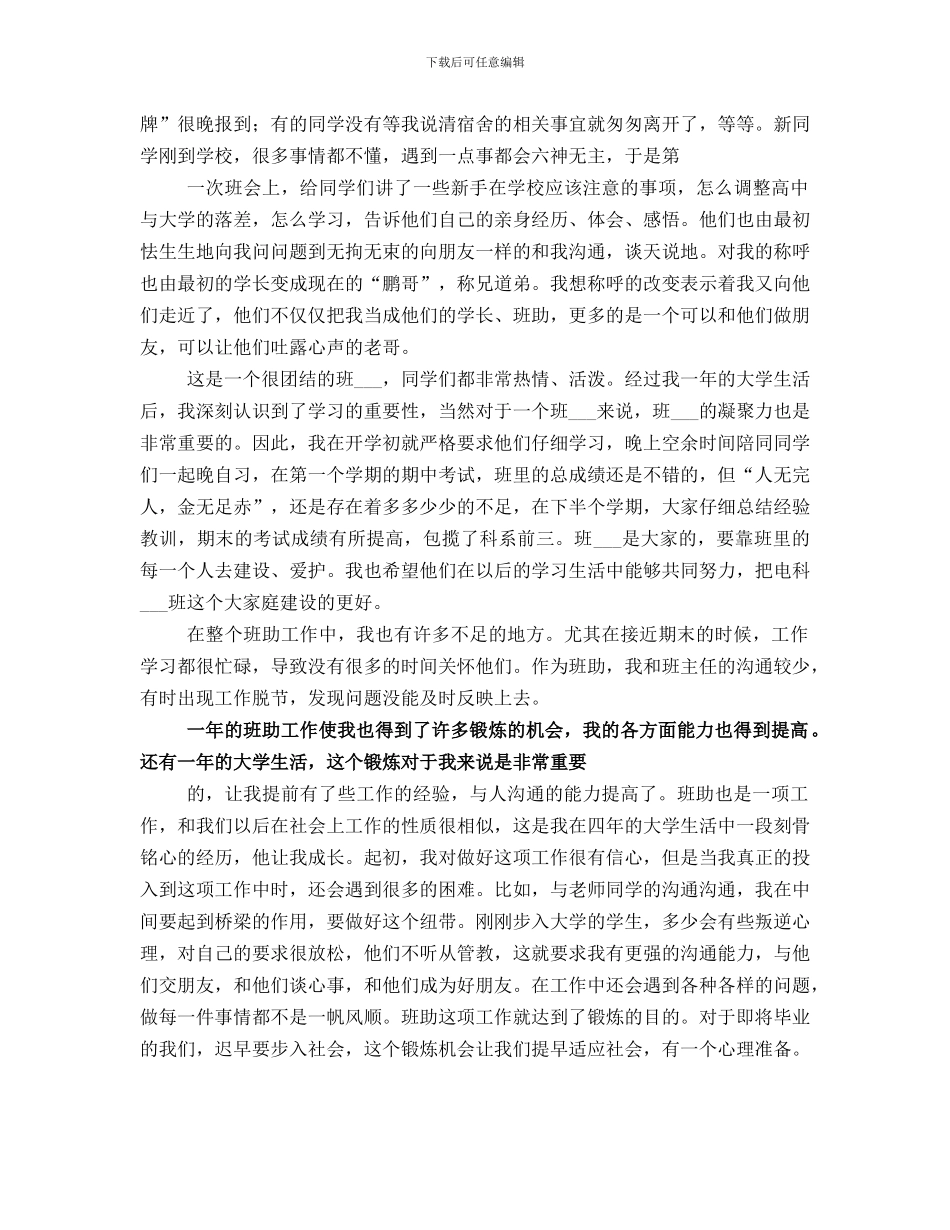班务期未工作总结范文_第3页