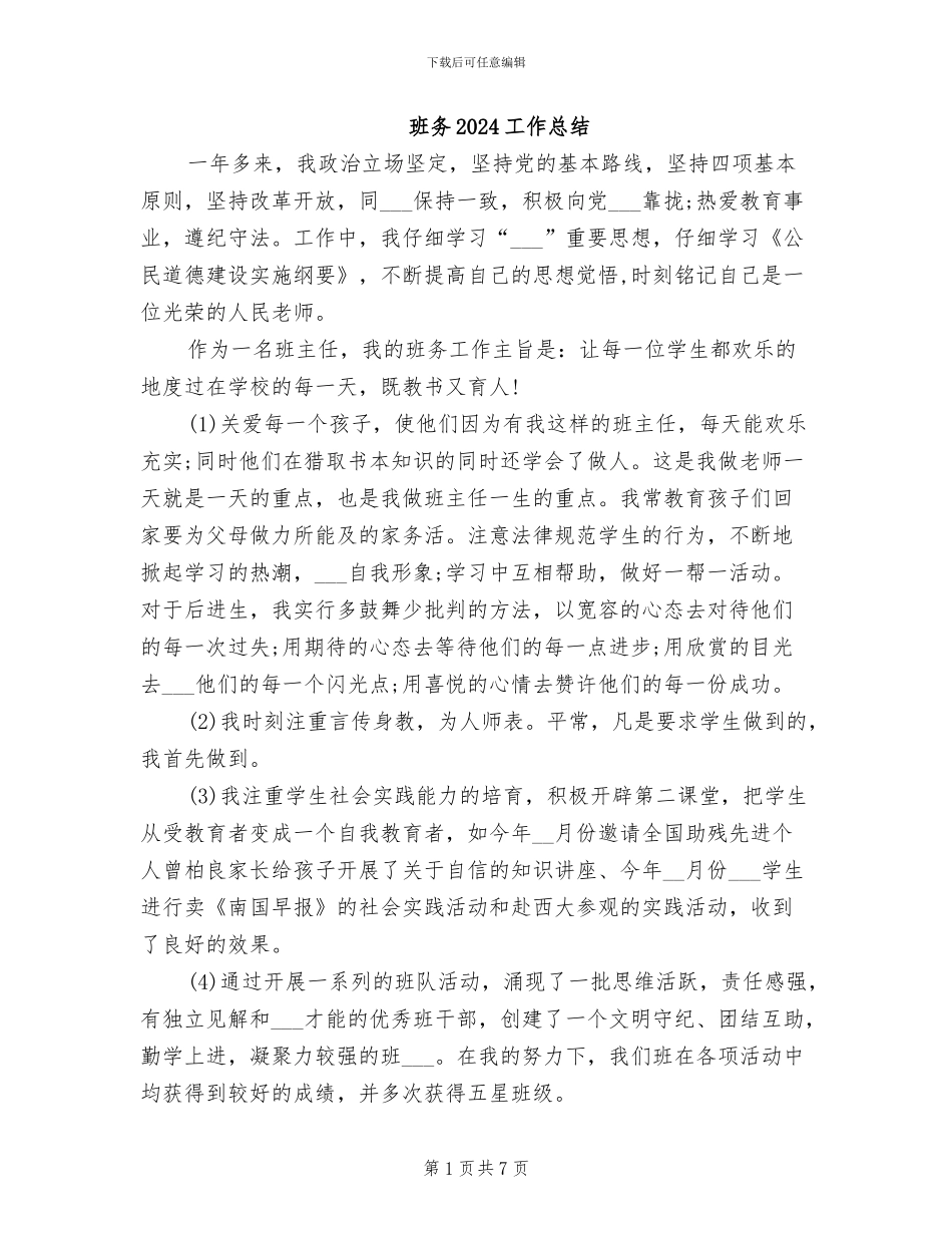 班务2024工作总结_第1页