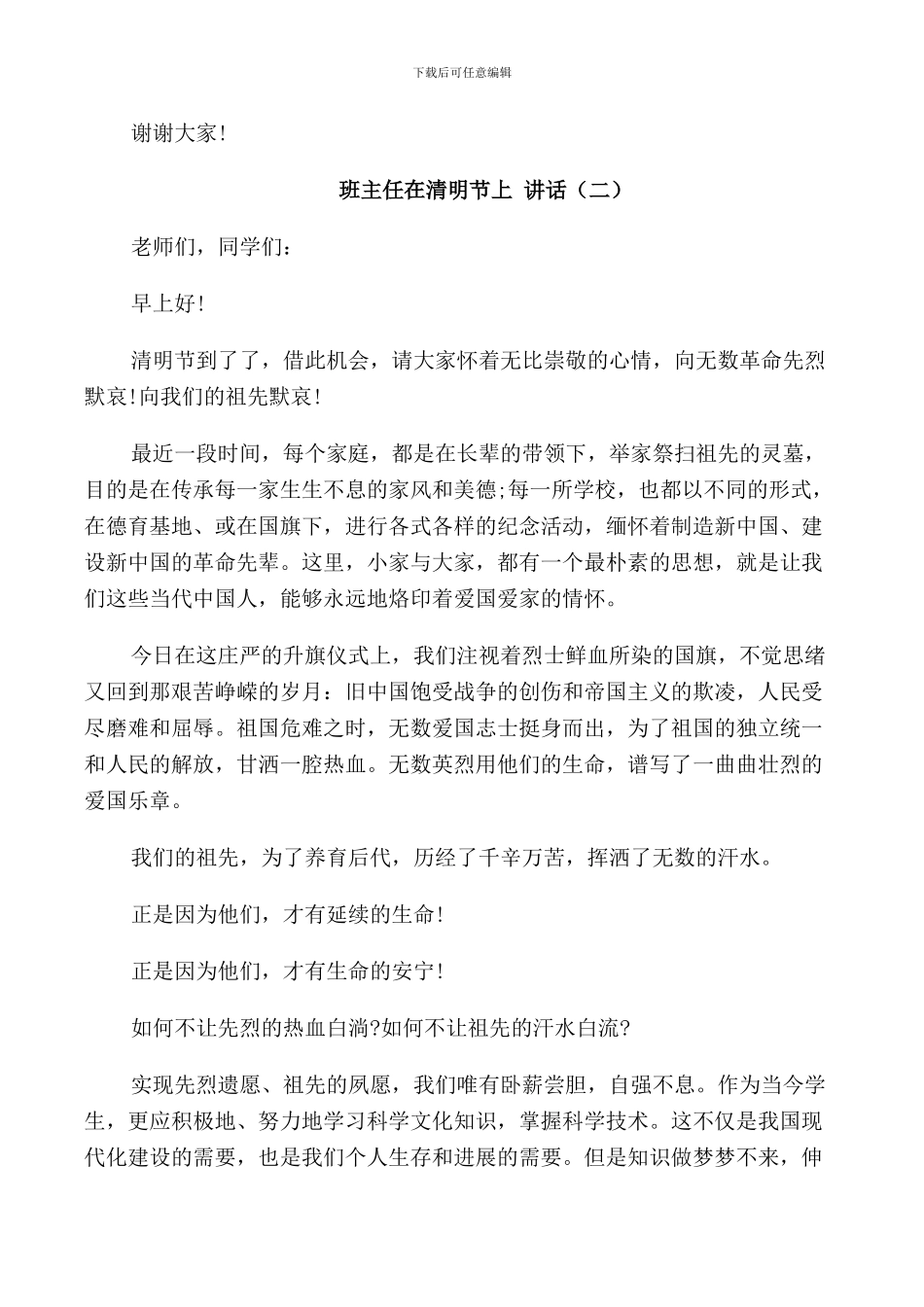 班主任在清明节上讲话_第2页