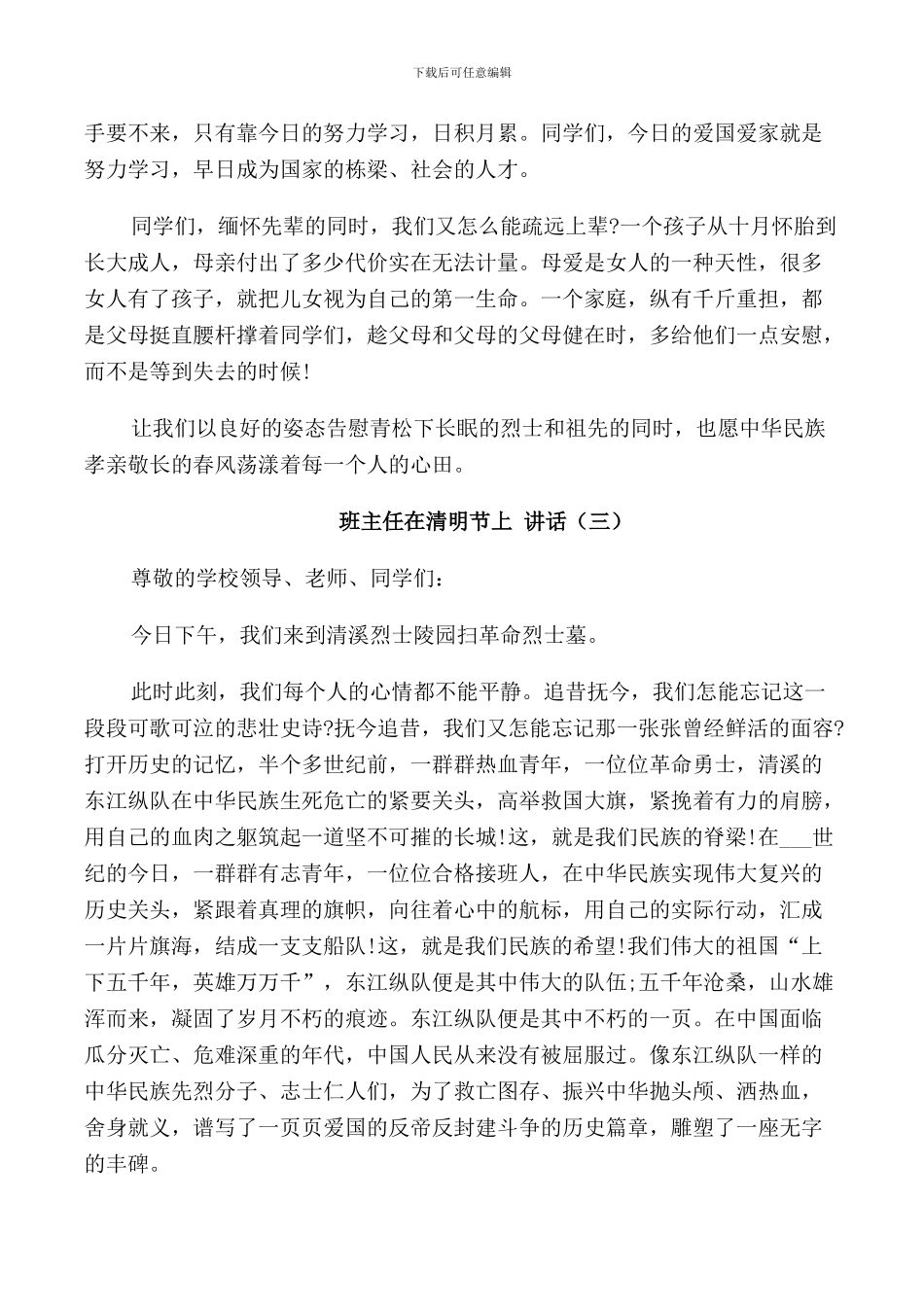 班主任在清明节上讲话_第3页