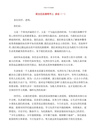 班主任在清明节上讲话