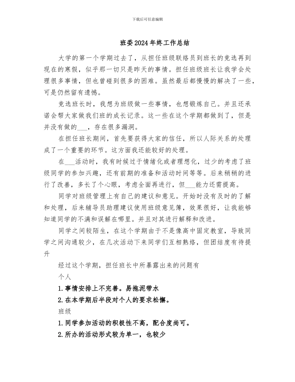 班委2024年终工作总结_第1页
