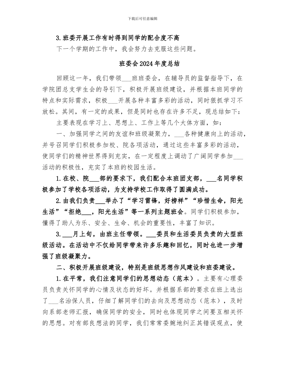 班委2024年终工作总结_第2页