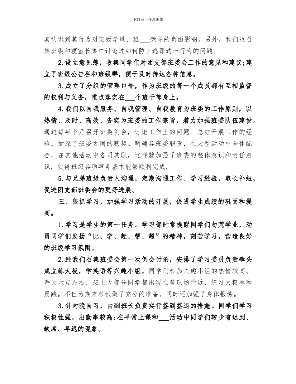 班委2024年终工作总结_第3页