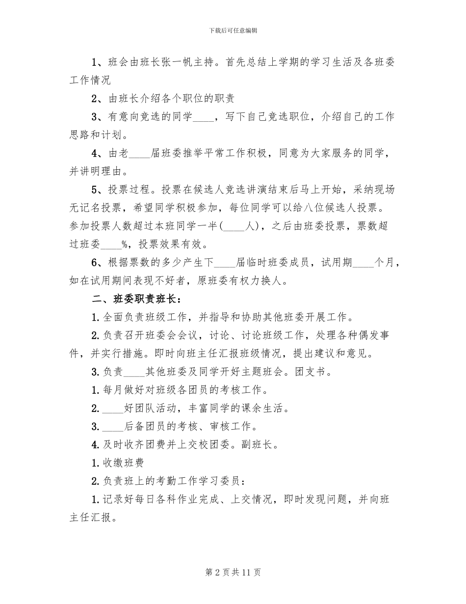 班委换届选举活动方案_第2页