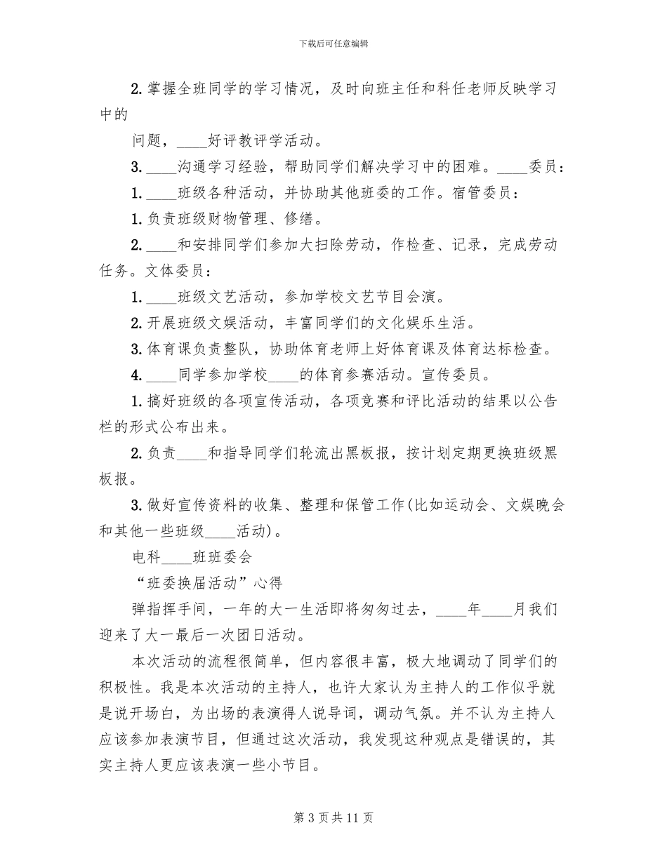 班委换届选举活动方案_第3页