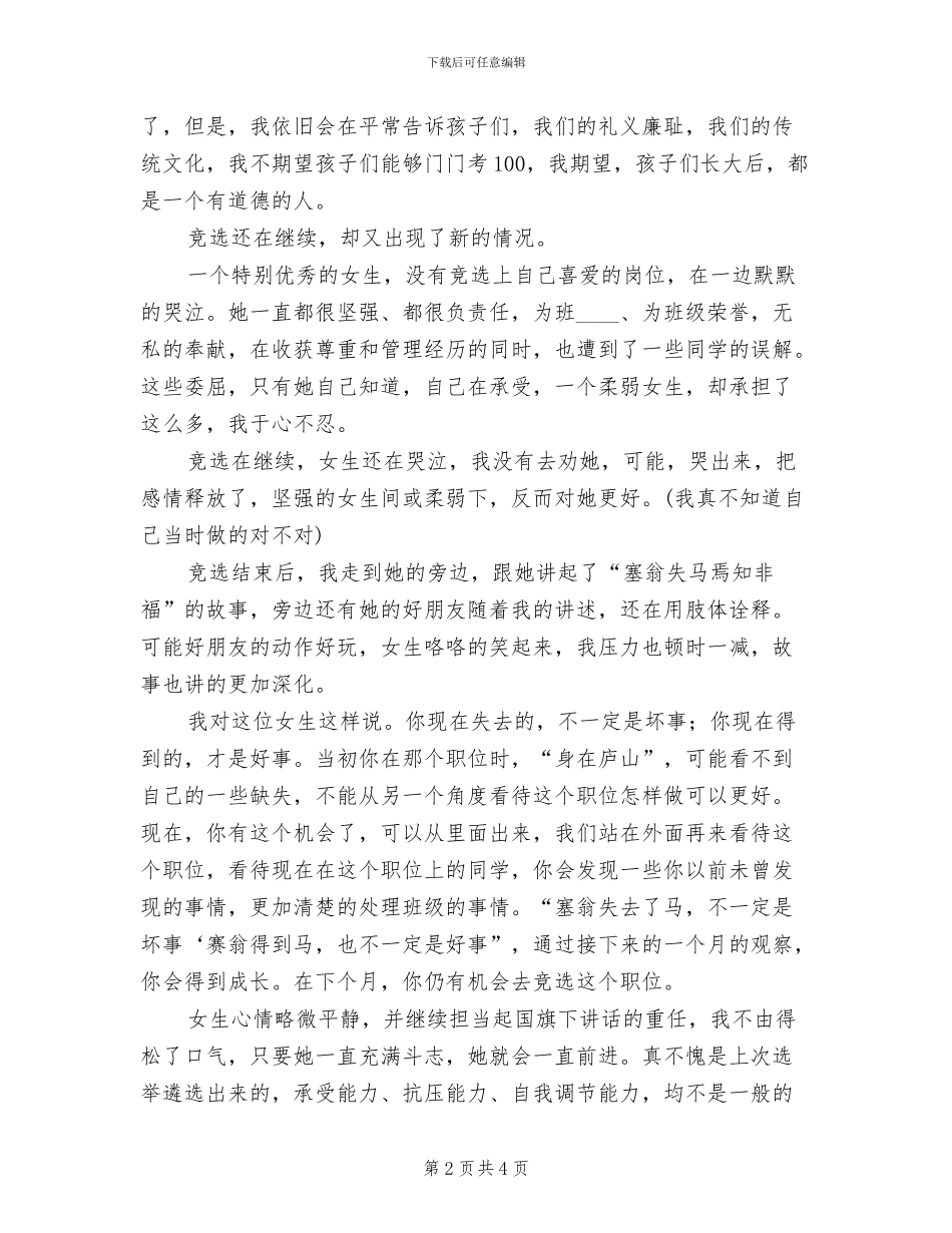 班委换届选举活动方案范本_第2页