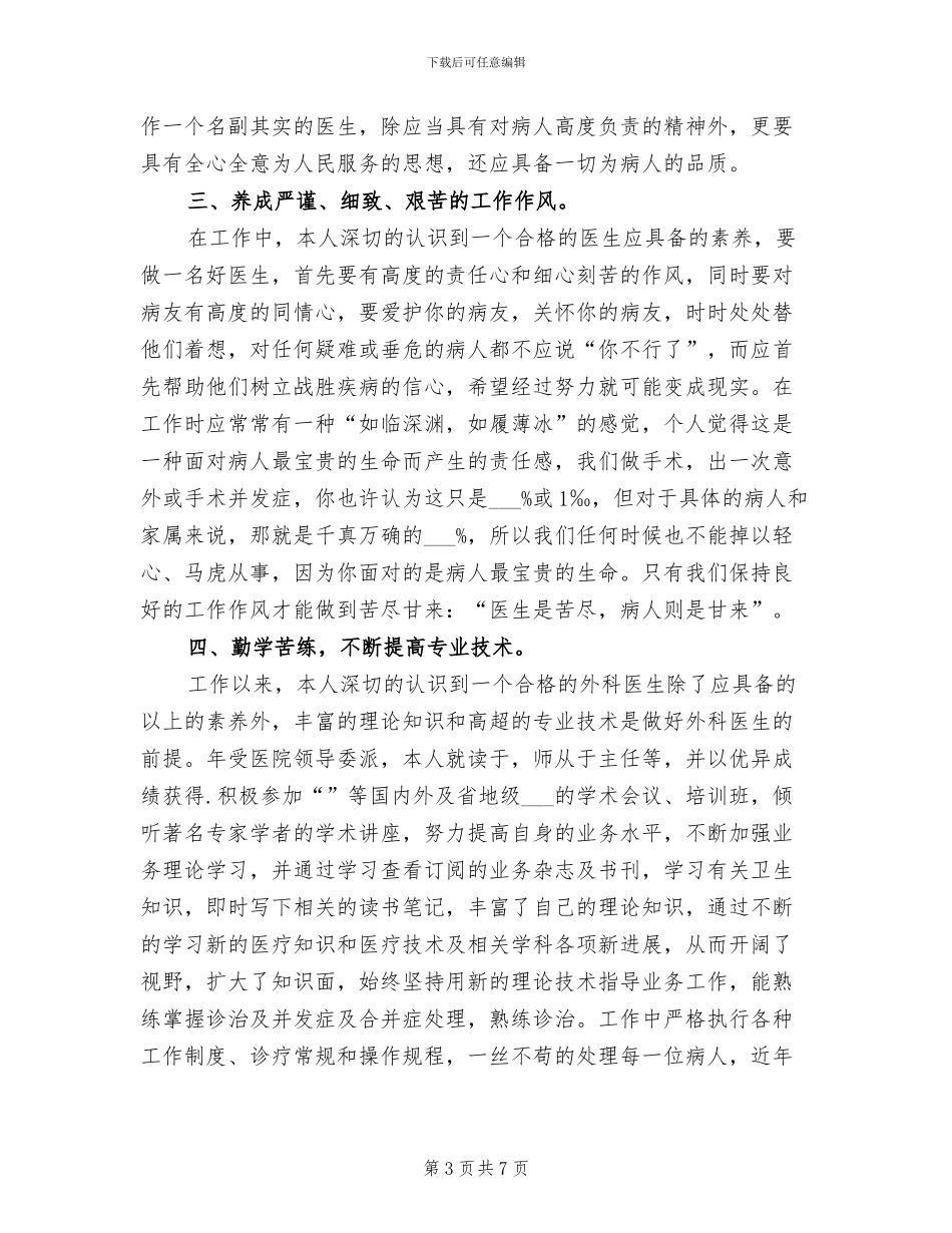 班干部2024年个人工作总结范文_第3页