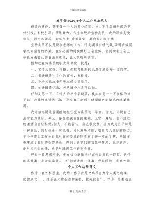 班干部2024年个人工作总结范文