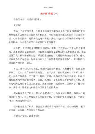 班干演讲稿五篇