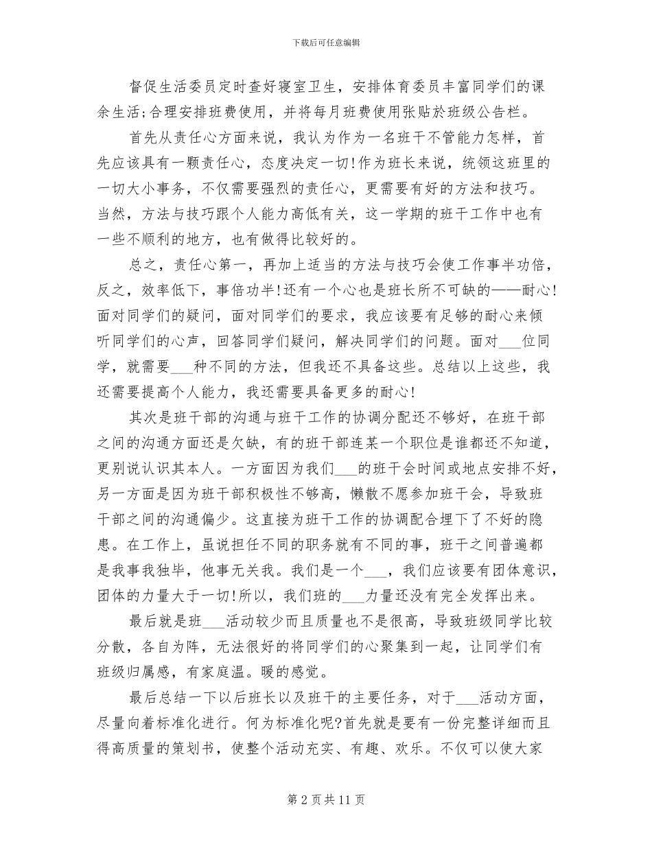 班干部2024年度总结_第2页