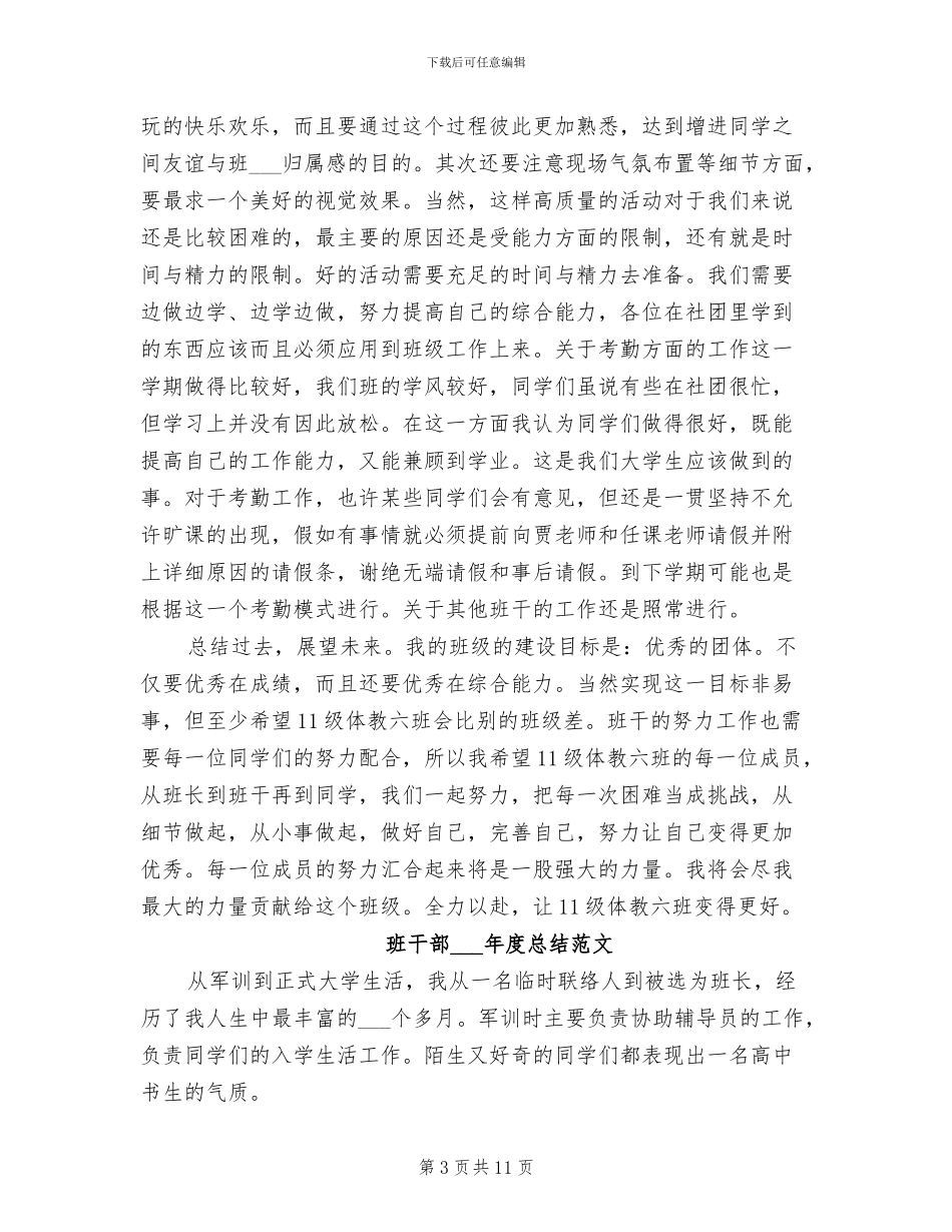 班干部2024年度总结_第3页