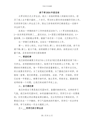 班干部2024年度总结