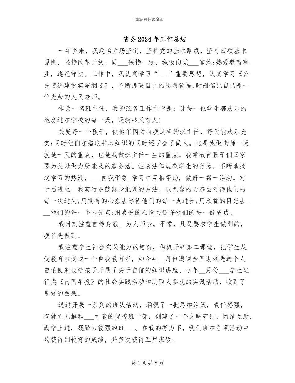 班务2024年工作总结_第1页