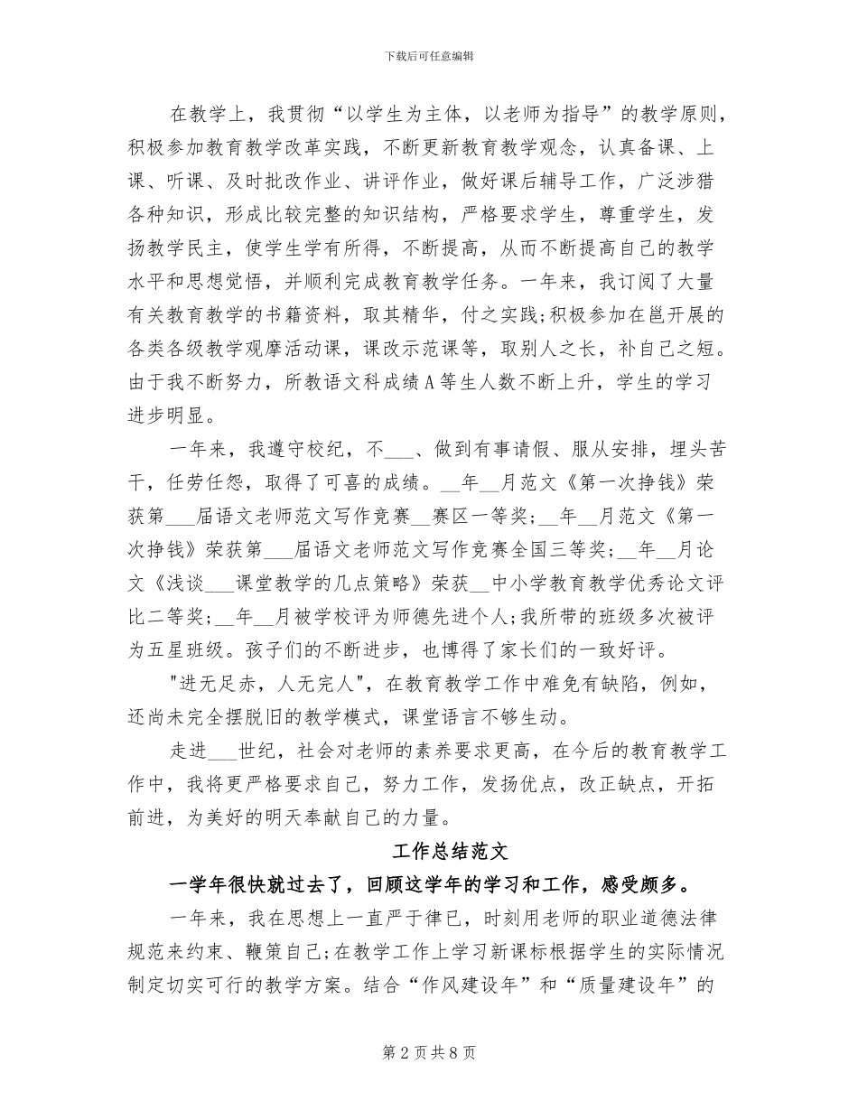 班务2024年工作总结_第2页