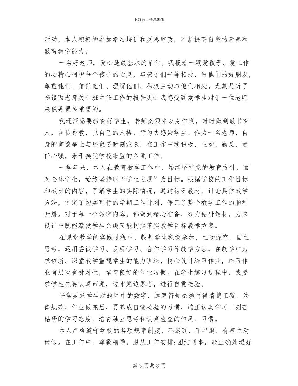 班务2024年工作总结_第3页