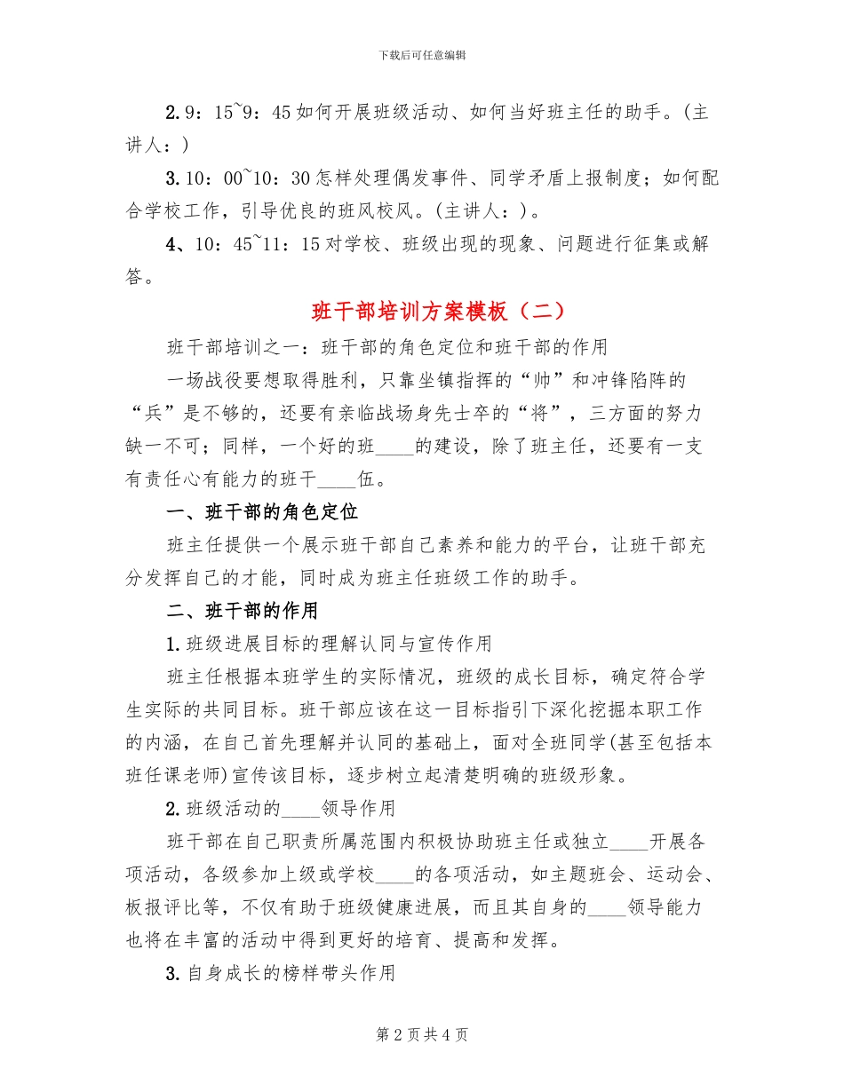 班干部培训方案模板_第2页