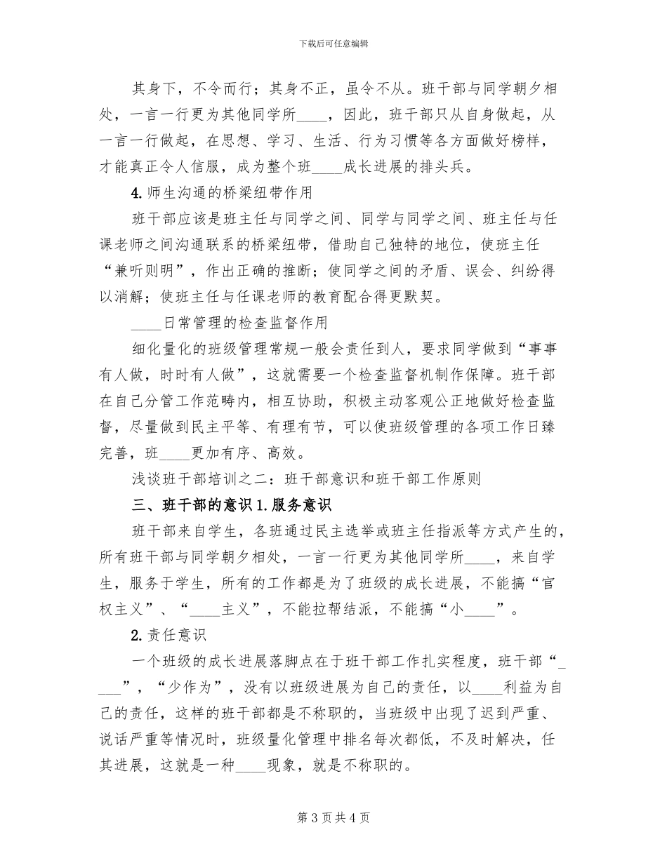 班干部培训方案模板_第3页