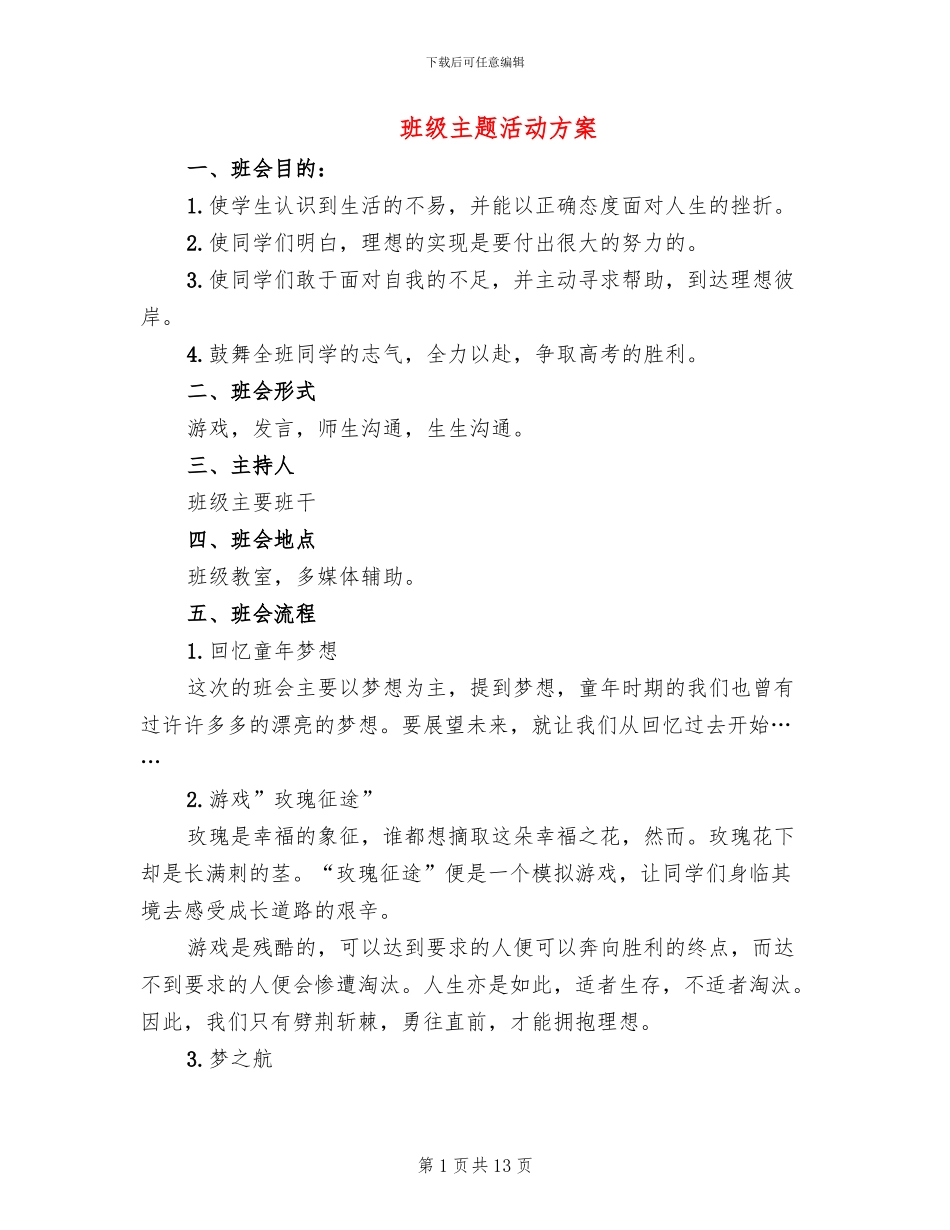 班级主题活动方案_第1页