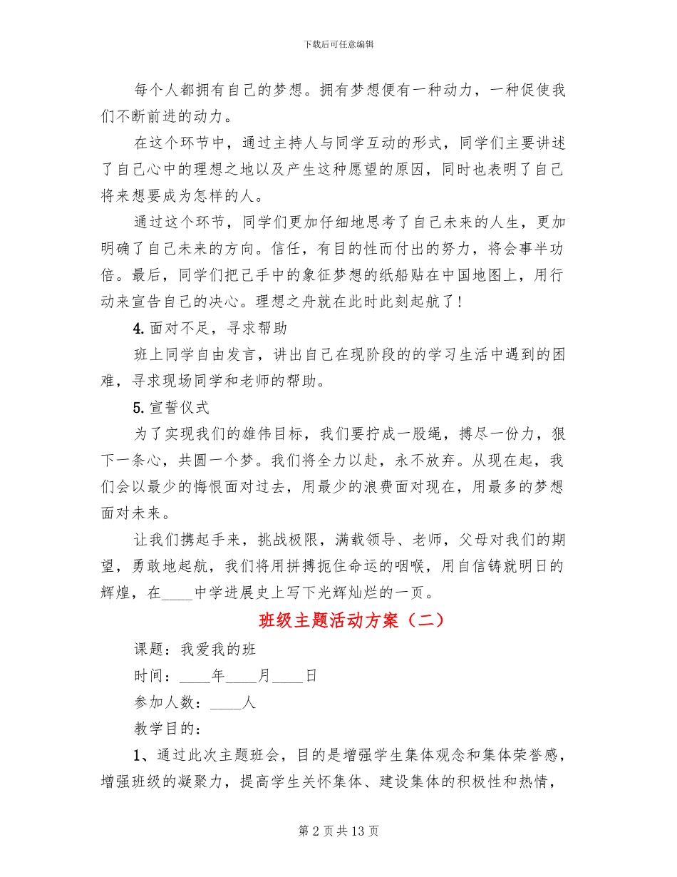 班级主题活动方案_第2页