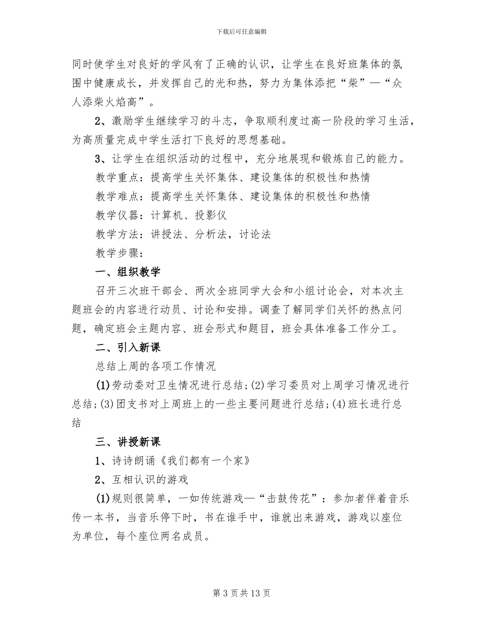 班级主题活动方案_第3页