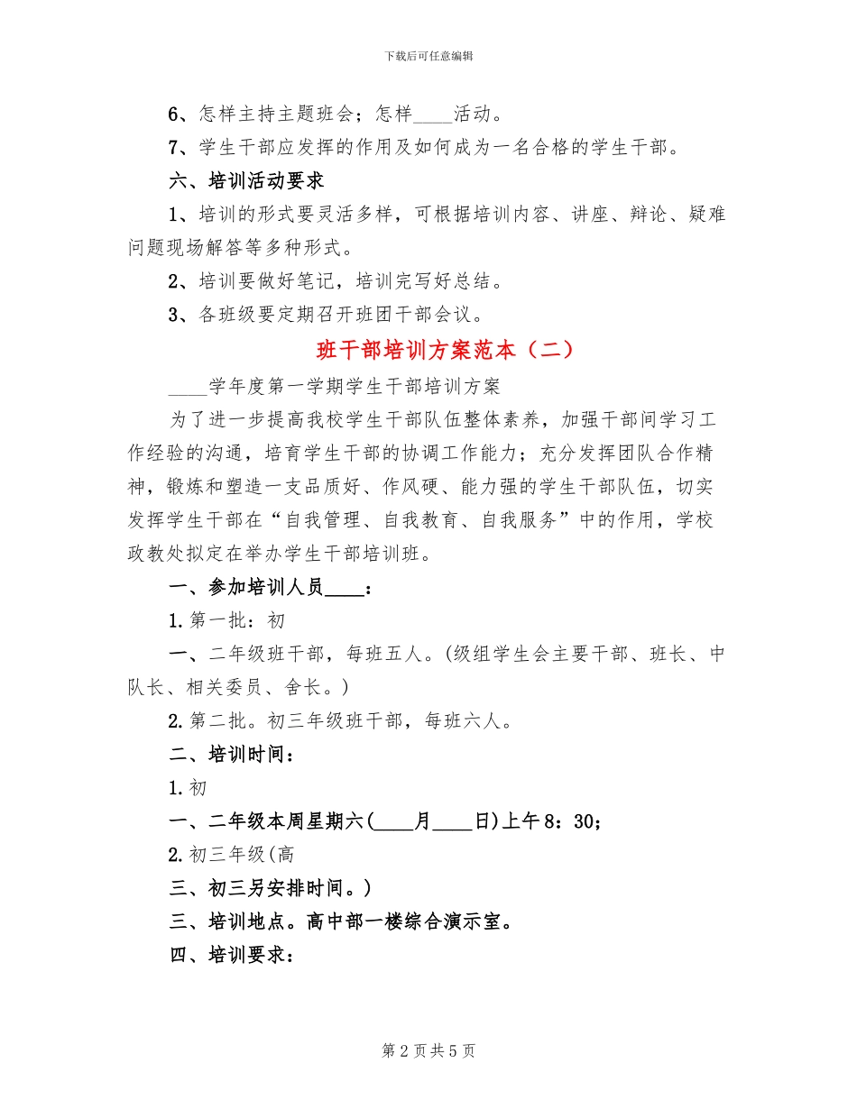 班干部培训方案范本_第2页