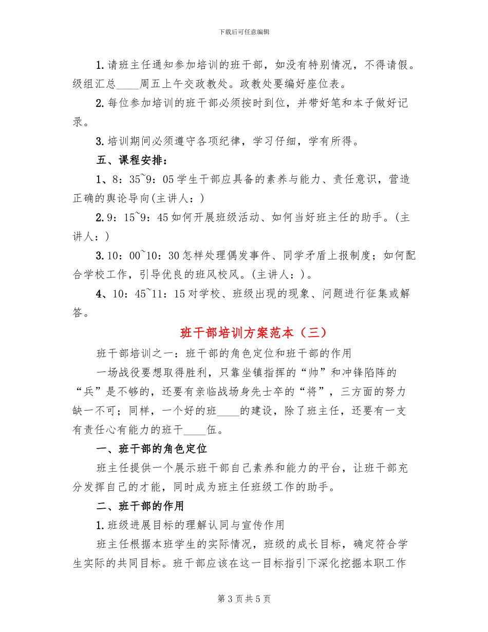 班干部培训方案范本_第3页