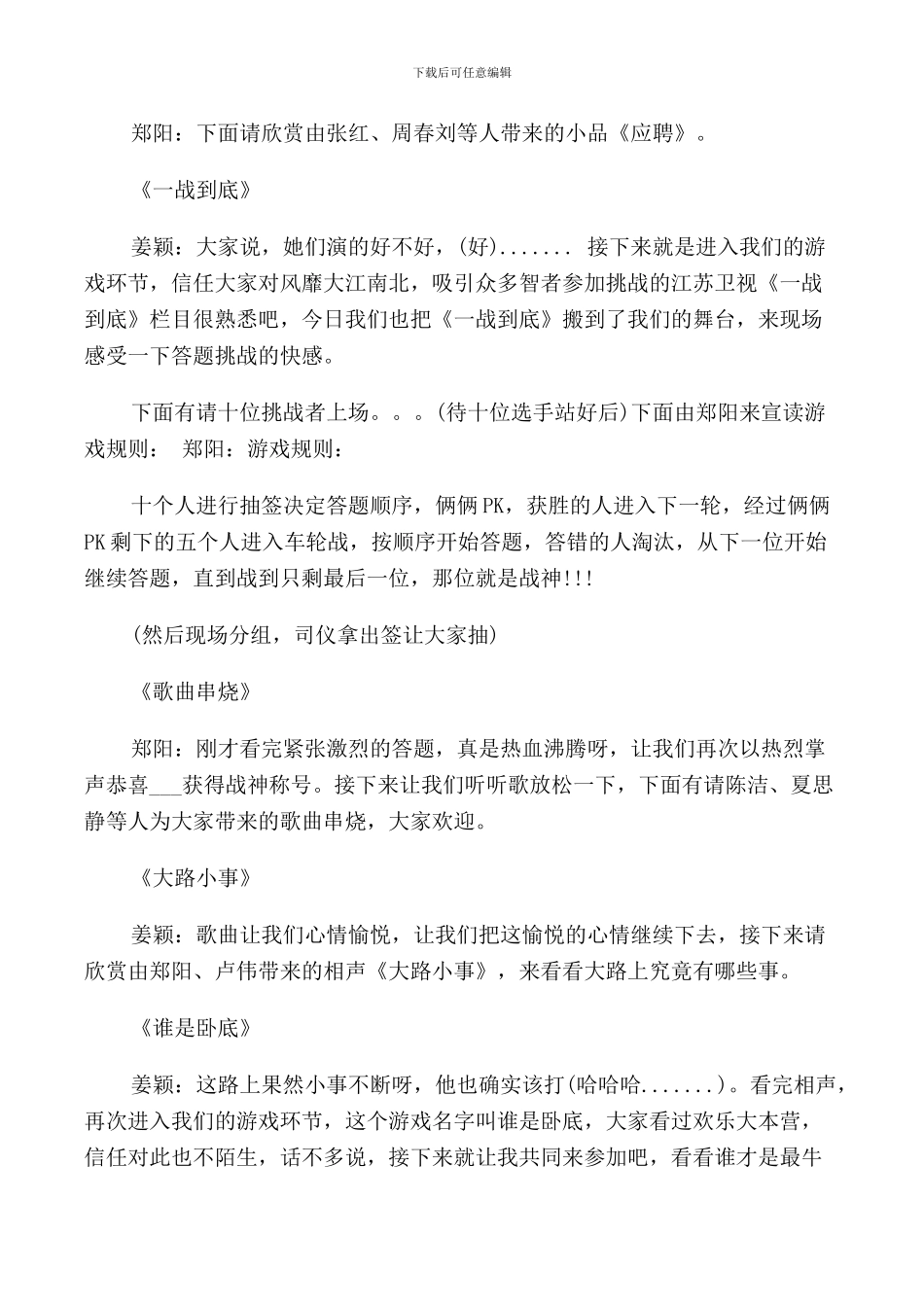 班团活动主持人主持词范文_第2页