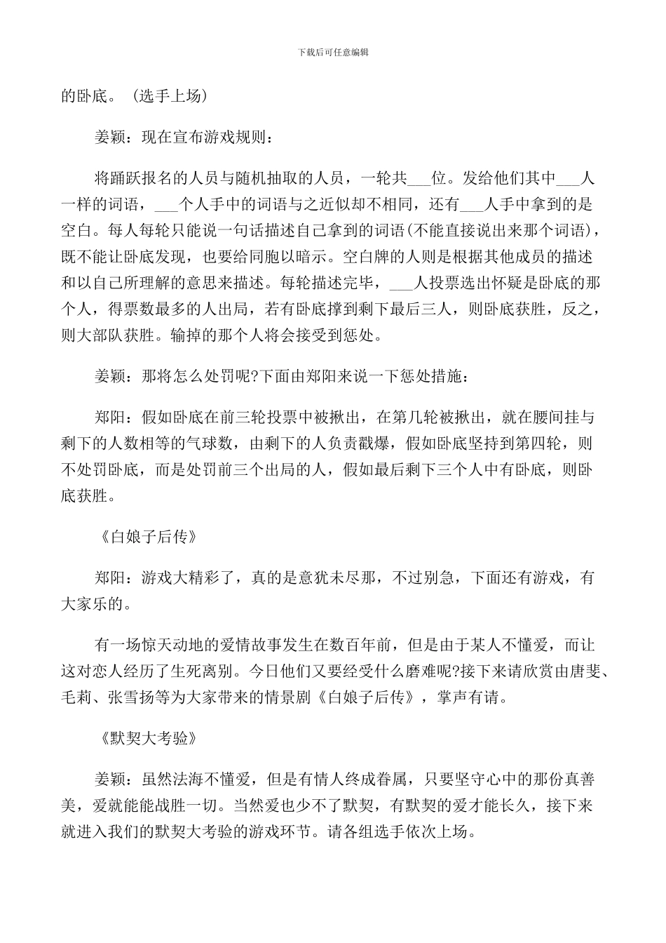 班团活动主持人主持词范文_第3页