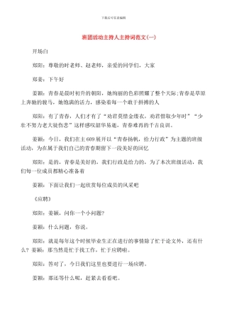 班团活动主持人主持词范文
