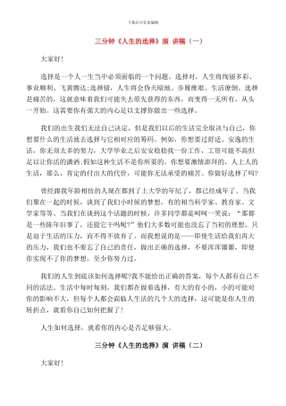 班级主题三分钟关于《人生的选择》演讲稿