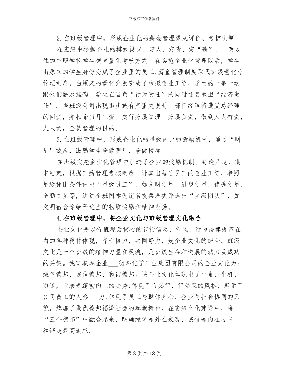 班级企业化管理2024年上半年工作总结_第3页