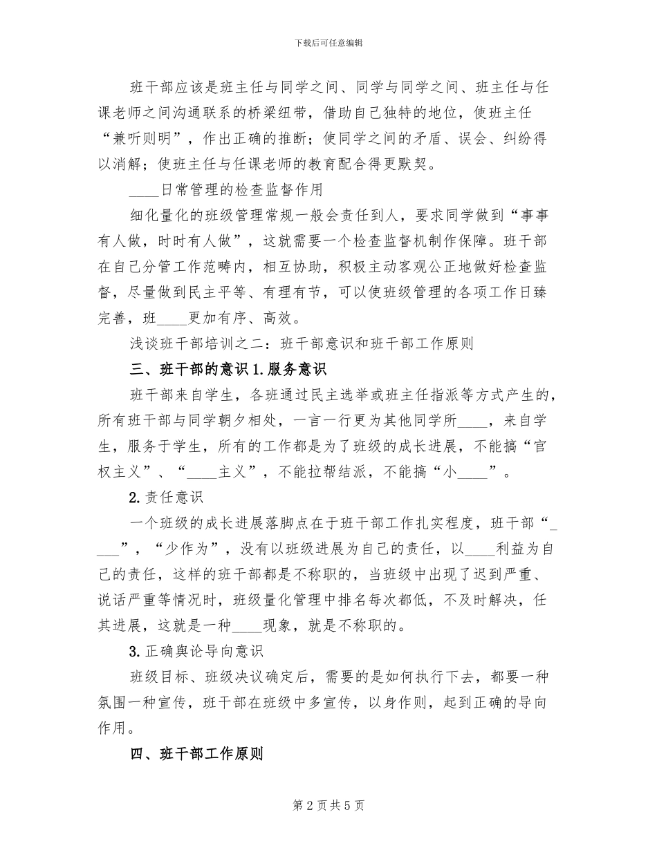班干部培训方案范文_第2页
