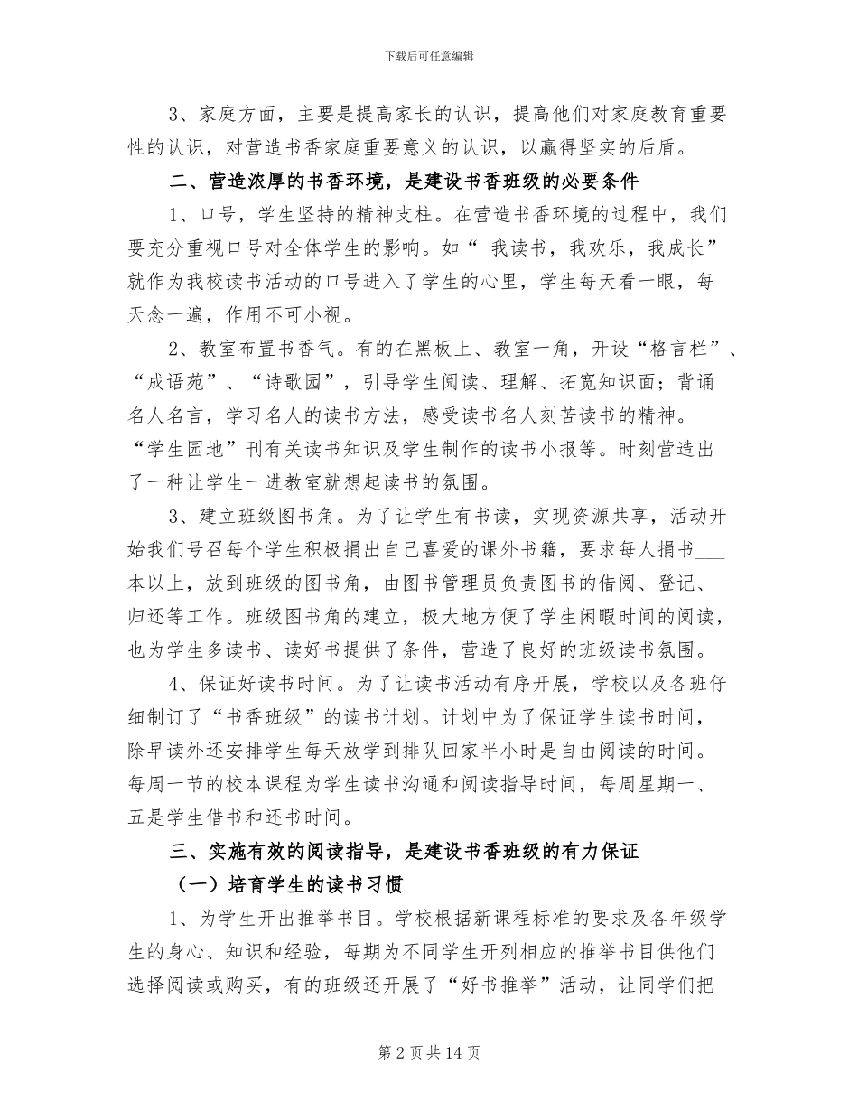 班级书香校园活动总结2024年_第2页