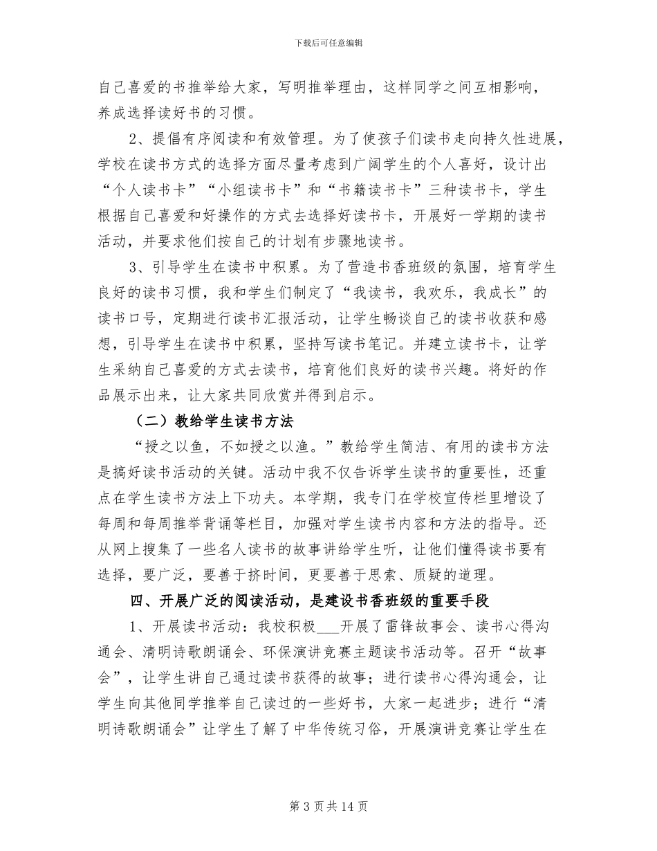 班级书香校园活动总结2024年_第3页