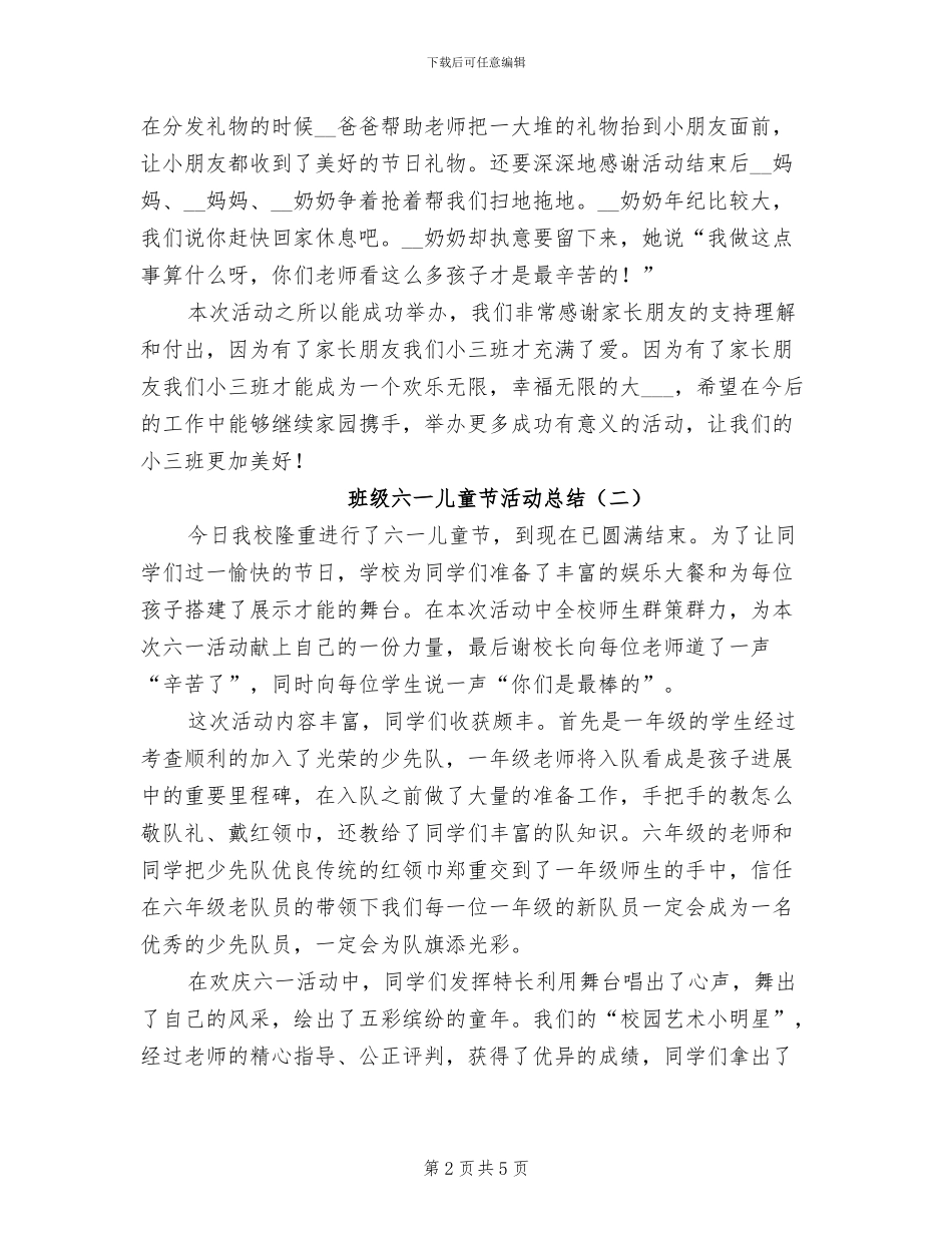 班级六一儿童节活动总结2024年_第2页