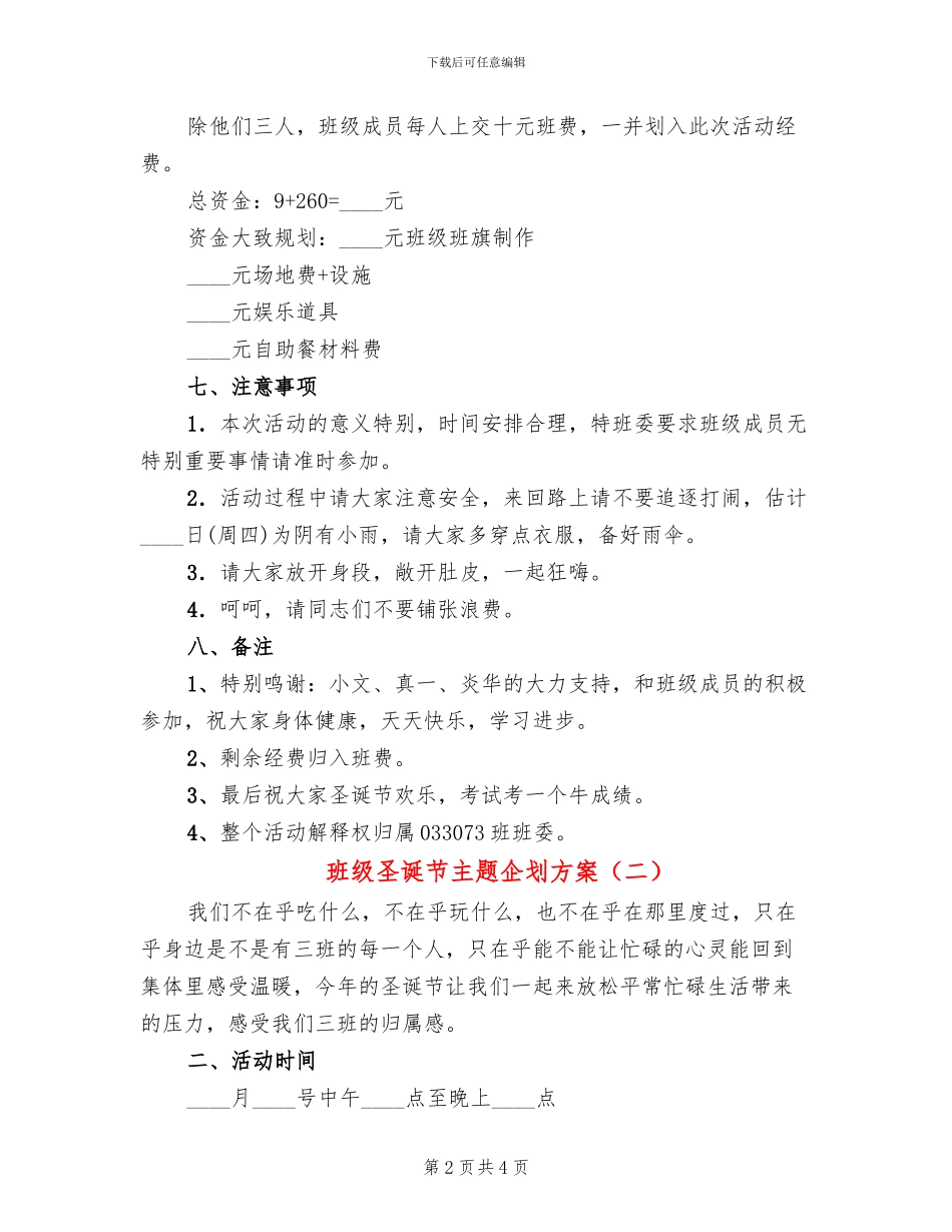 班级圣诞节主题企划方案_第2页