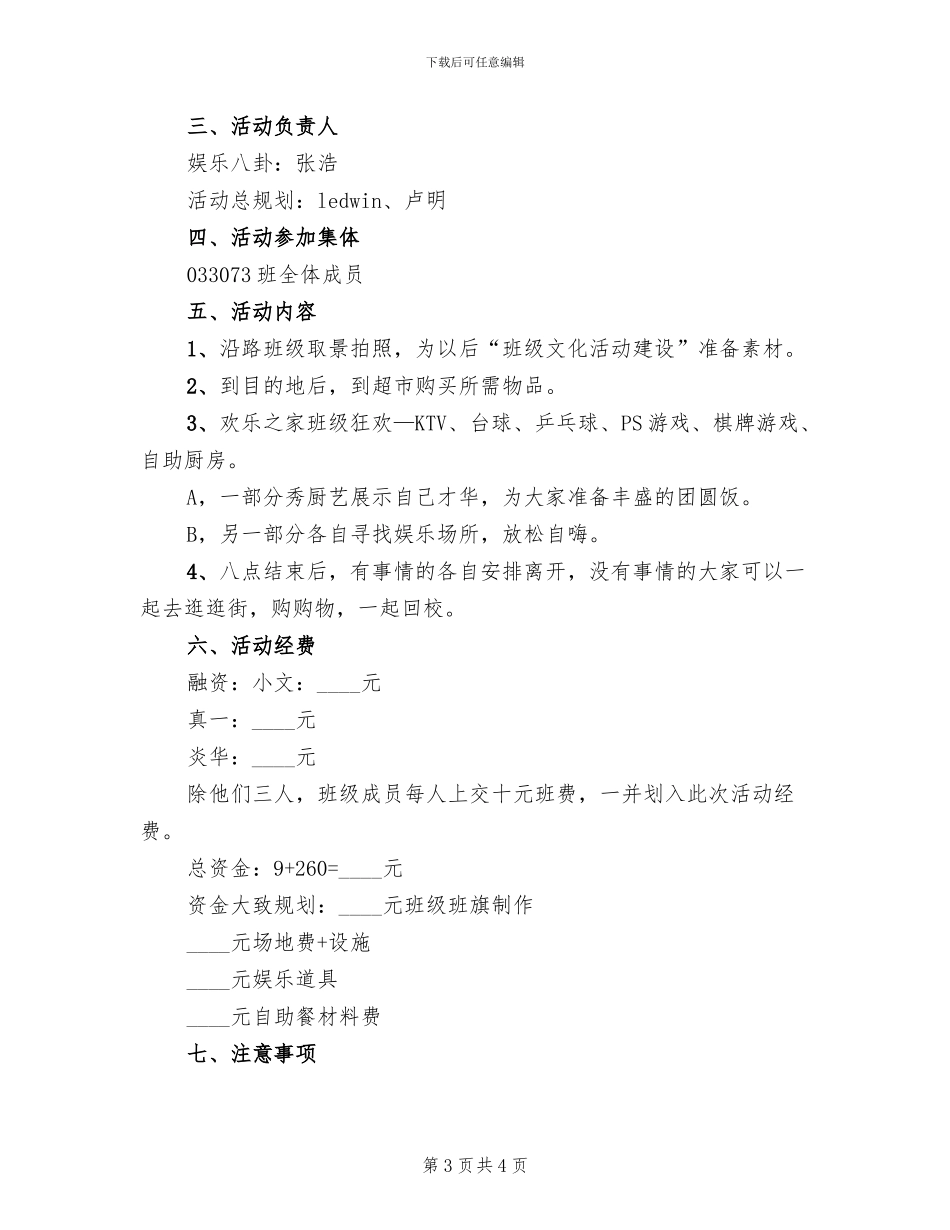 班级圣诞节主题企划方案_第3页