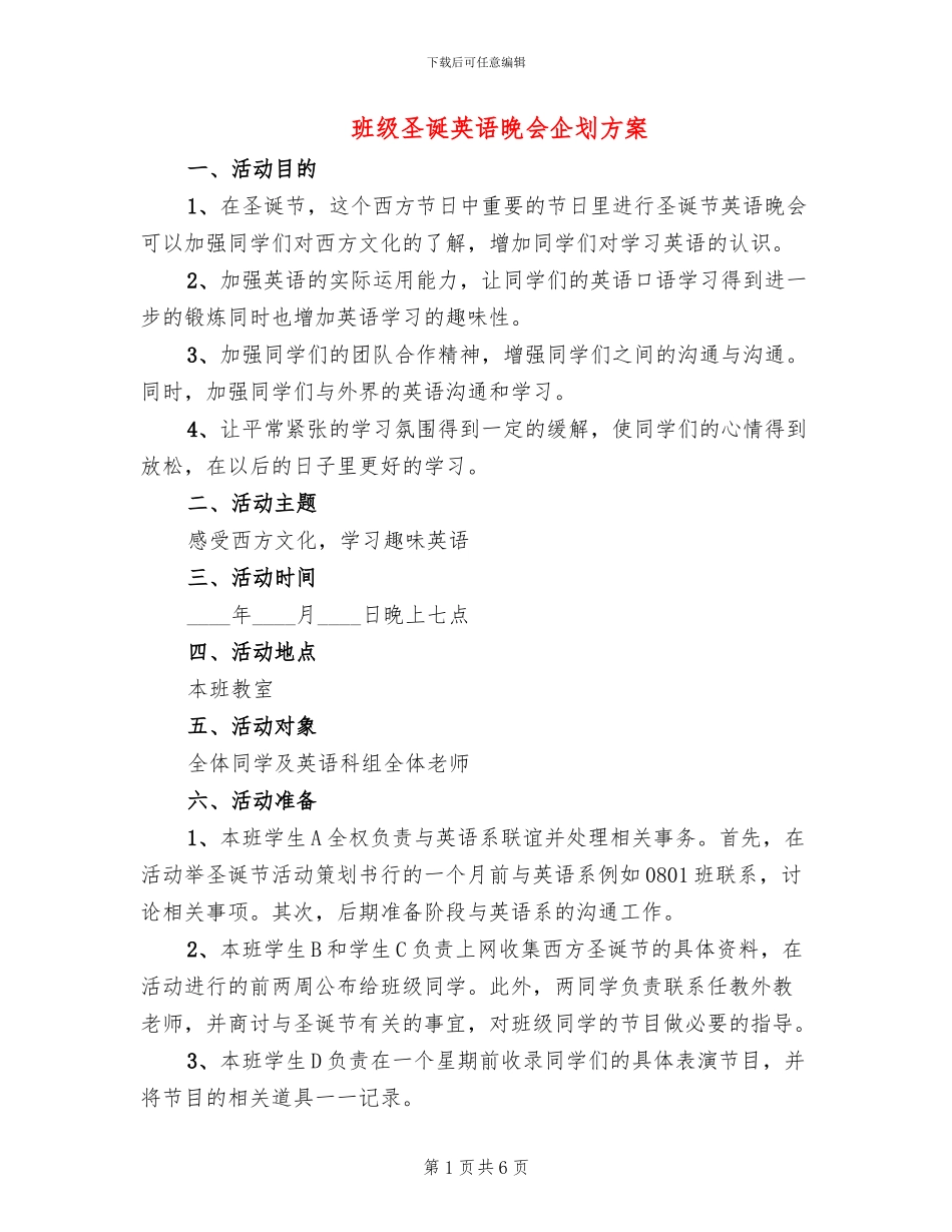 班级圣诞英语晚会企划方案_第1页