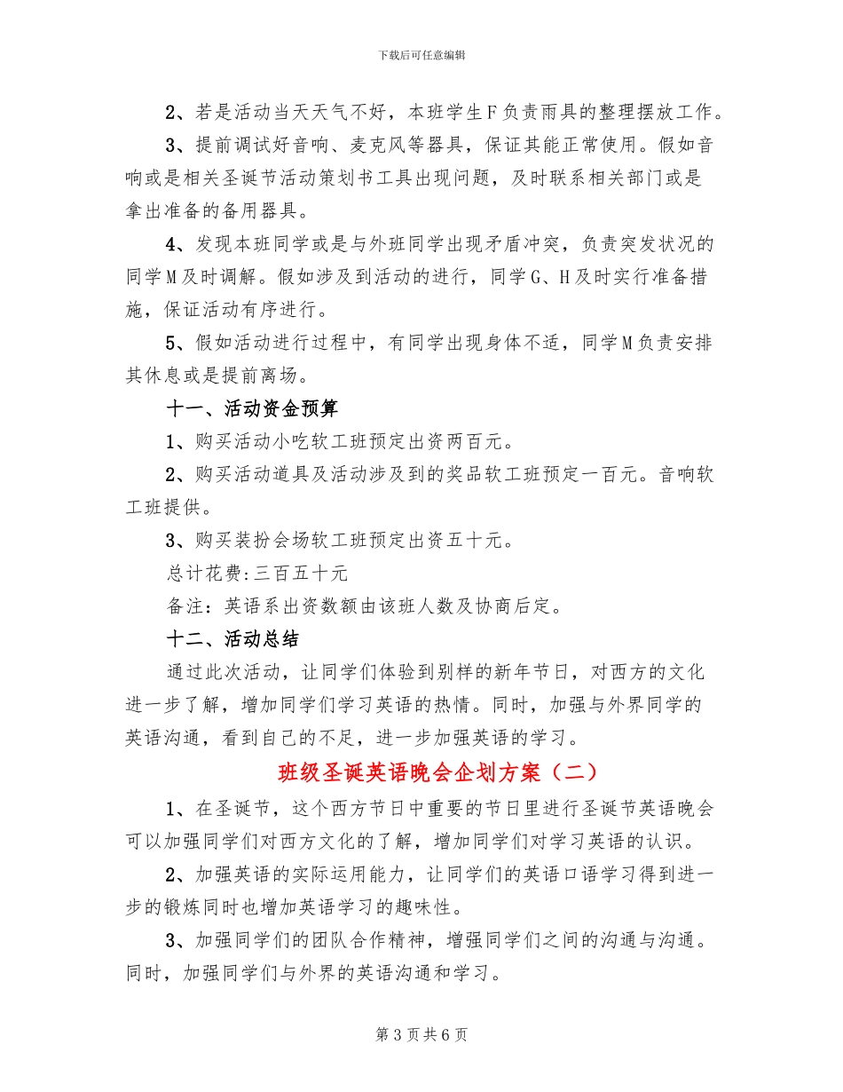 班级圣诞英语晚会企划方案_第3页
