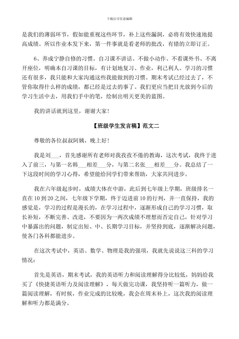班级学生发言稿范文5篇_第2页