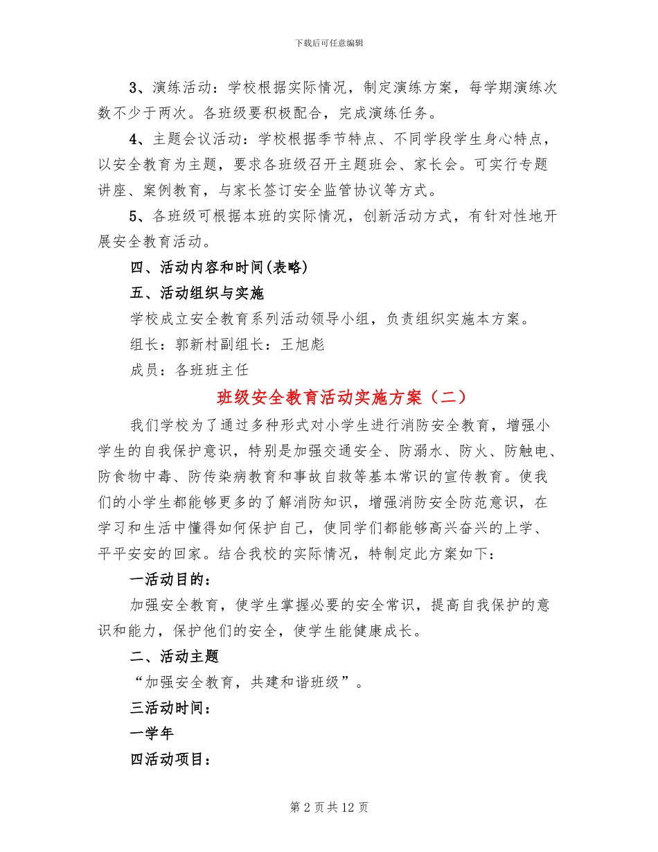 班级安全教育活动实施方案_第2页
